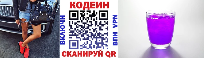 Кодеин Purple Drank  Дюртюли 